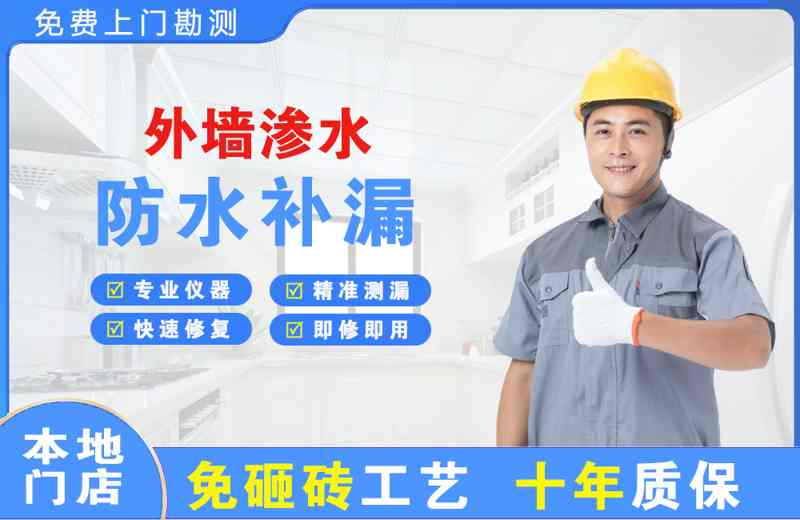 中江外墙渗水维修